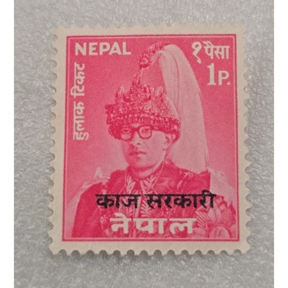 Nepal 1962 Postage Stamp 1p King Mahendra Official Issue With Overprints